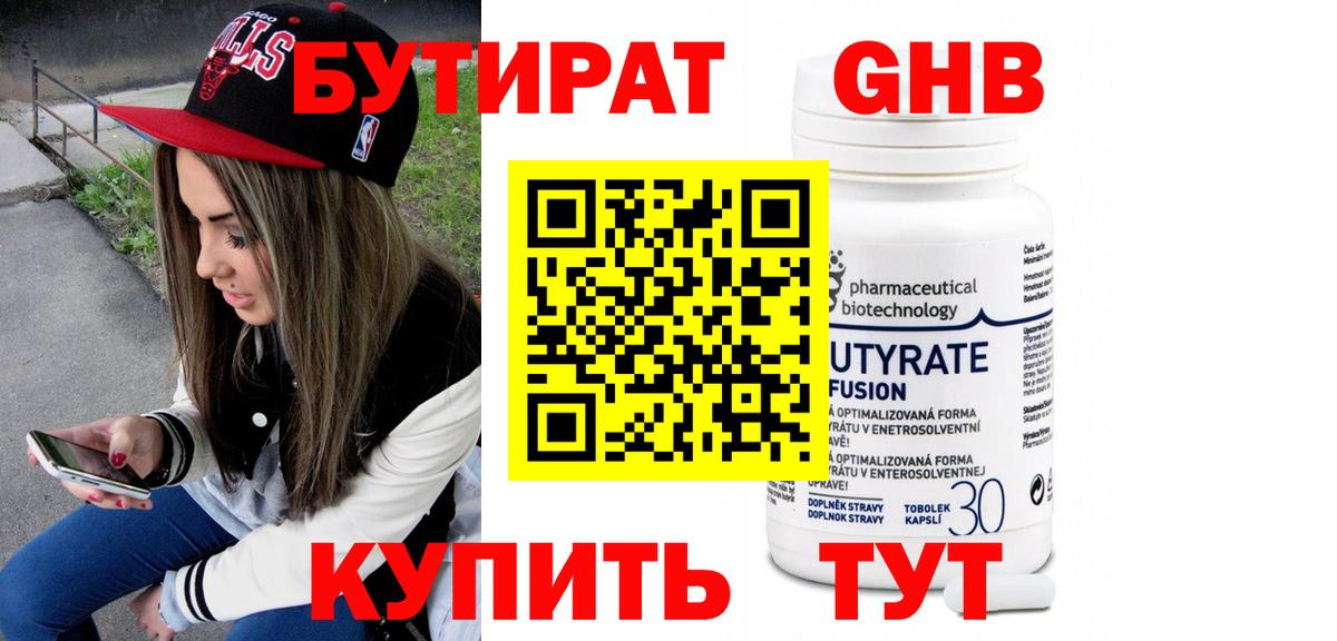 БУТИРАТ бутандиол  Бутират  Костомукша 