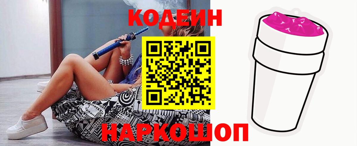 Костомукша  Кодеин Purple Drank  Кодеин напиток Lean (лин)  Вход с VPN 